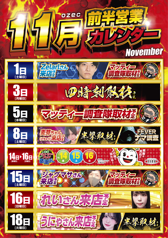 オゼック小平の最新情報画像