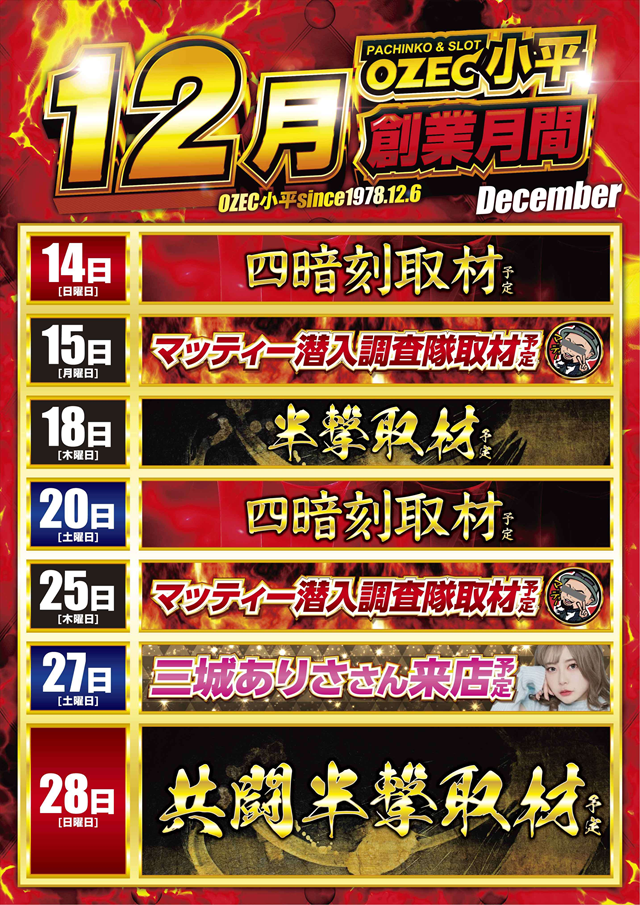 オゼック小平の最新情報画像