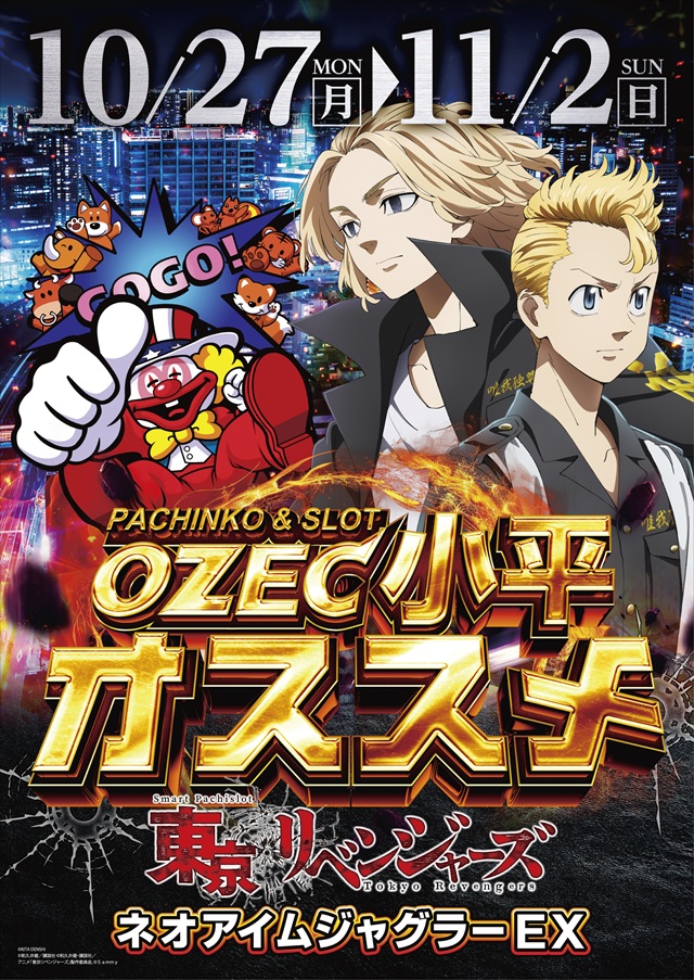 オゼック小平の最新情報画像