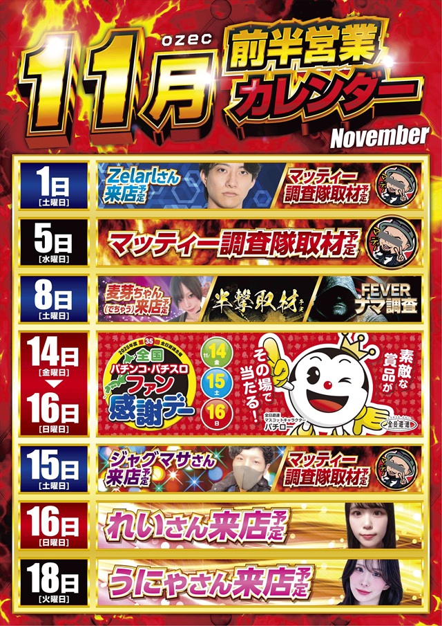 オゼック小平の最新情報画像