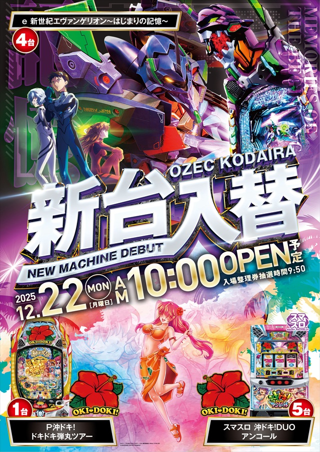 オゼック小平の最新情報画像