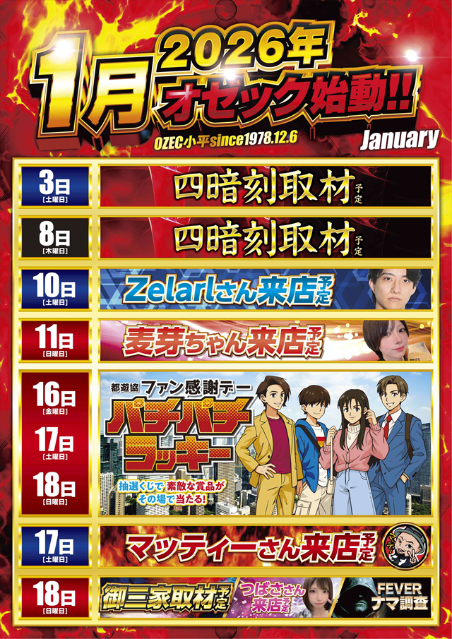 オゼック小平の最新情報画像