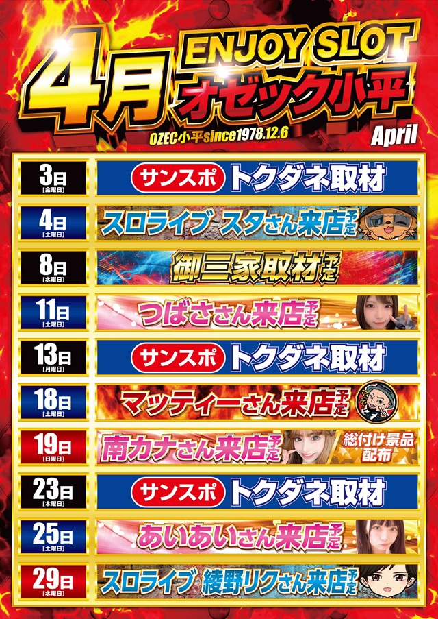 オゼック小平の最新情報画像