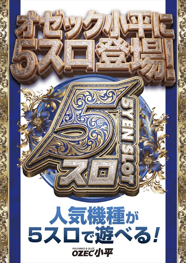 オゼック小平の最新情報画像