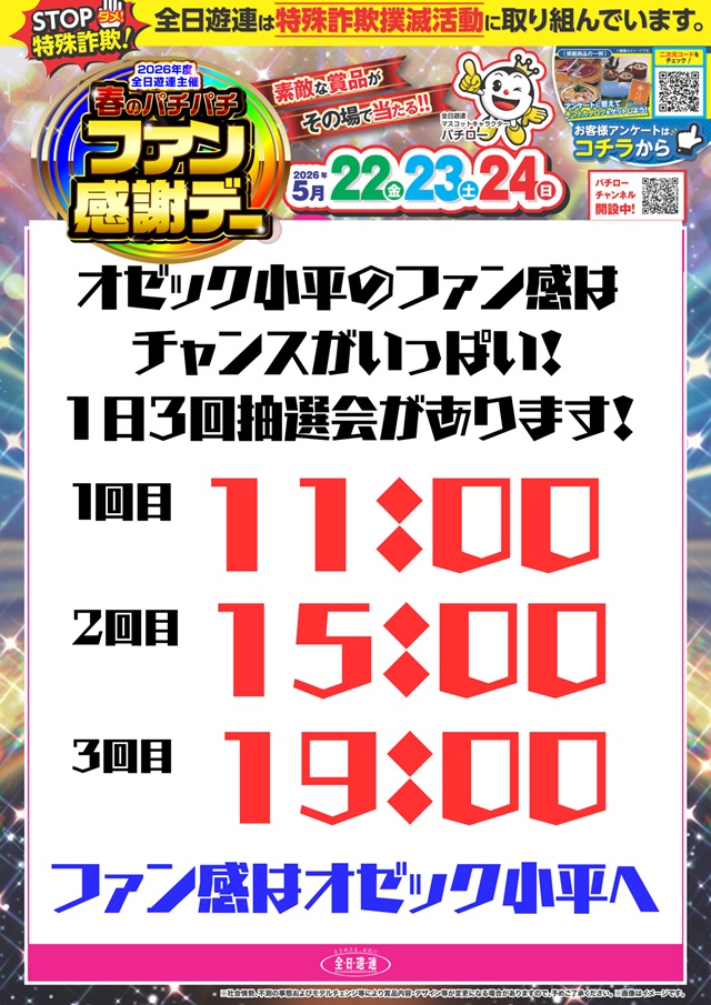オゼック小平の最新情報画像