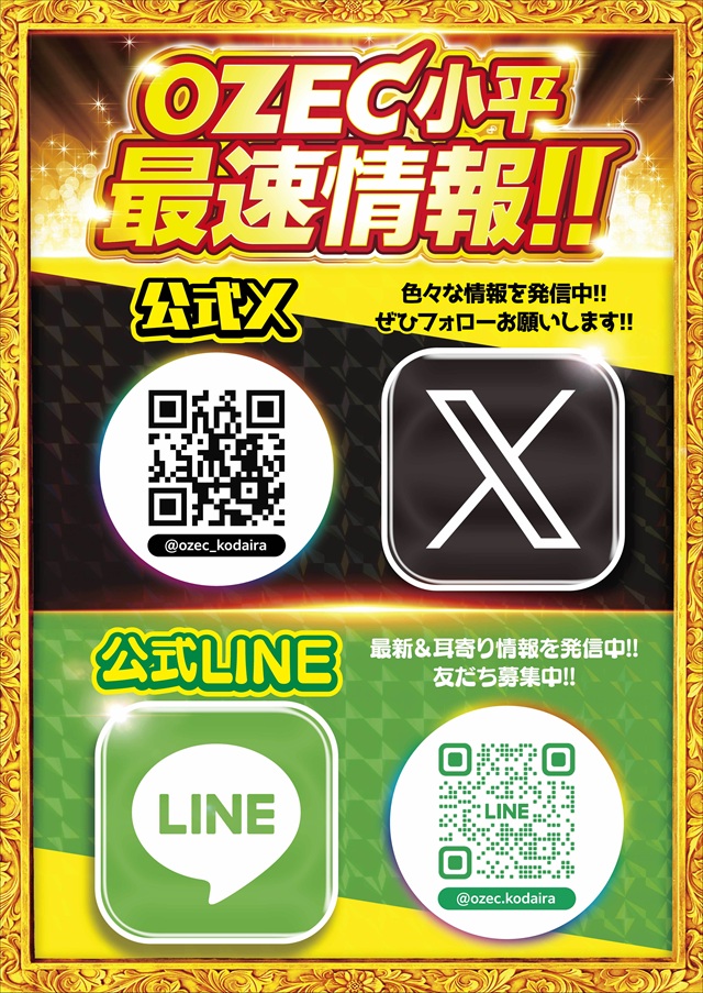 オゼック小平の最新情報画像