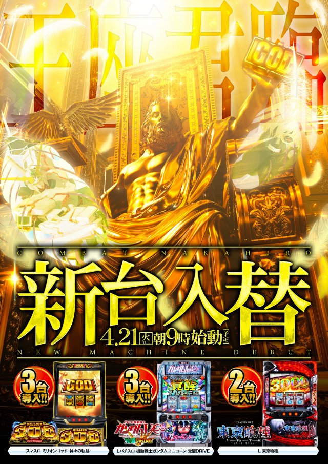 コンバット中広店の最新情報画像