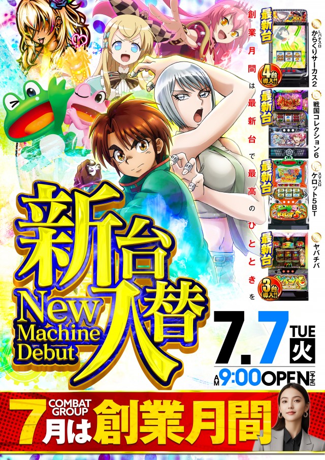 コンバット中広店の最新情報画像