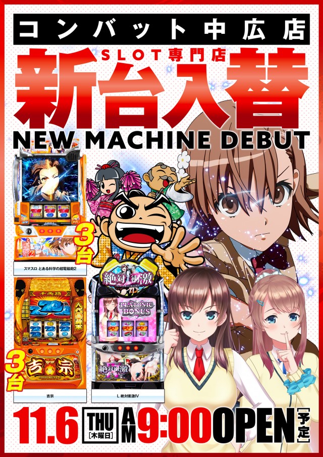 コンバット中広店の最新情報画像