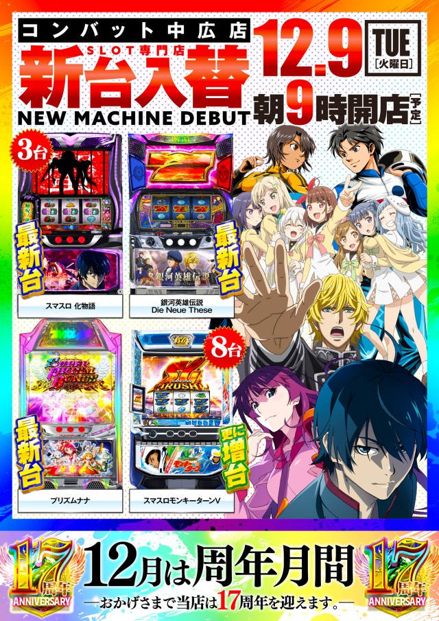 コンバット中広店の最新情報画像