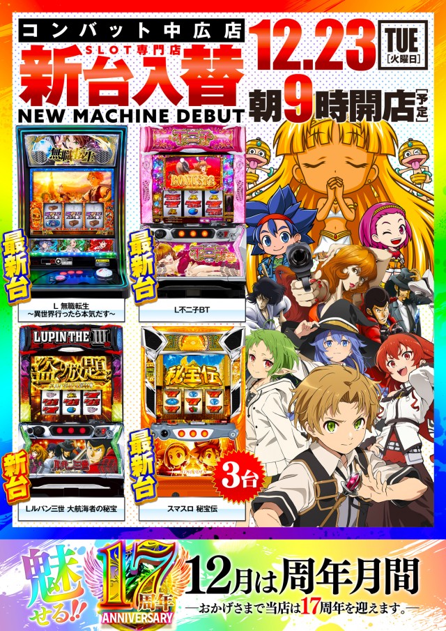 コンバット中広店の最新情報画像