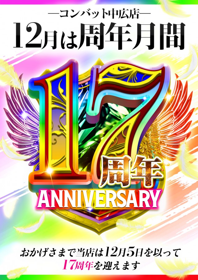 コンバット中広店の最新情報画像