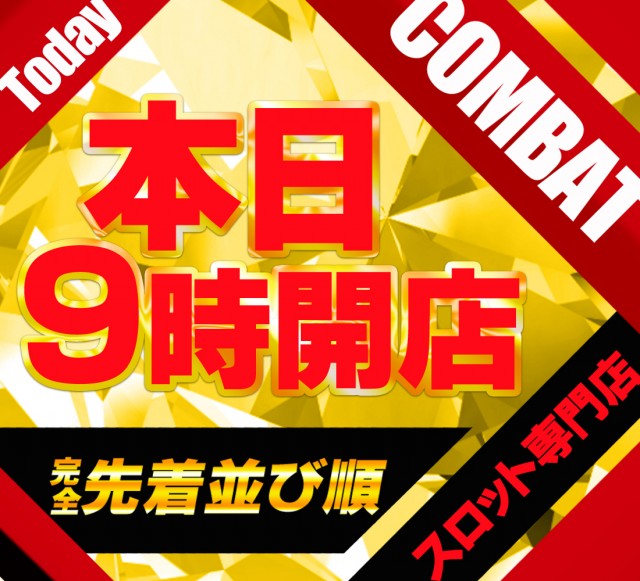 コンバット中広店の最新情報画像