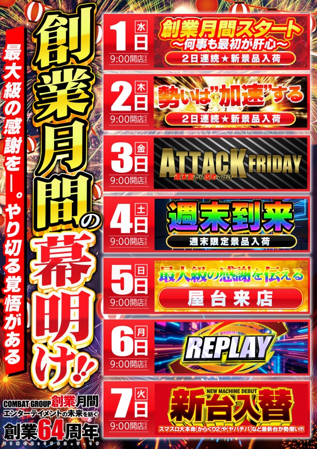 コンバット中広店の最新情報画像