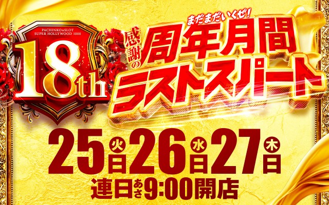 スーパーハリウッド1000観音店の最新情報画像