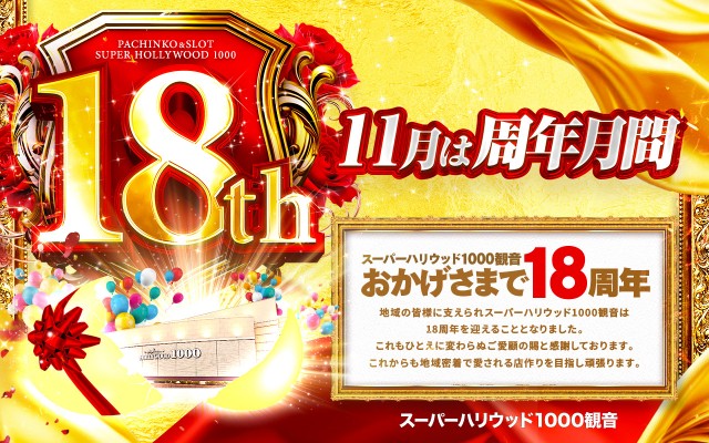 スーパーハリウッド1000観音店の最新情報画像