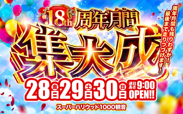 スーパーハリウッド1000観音店の最新情報画像