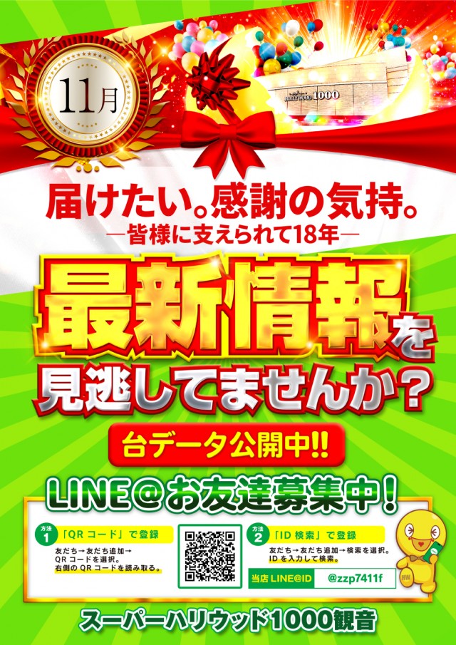 スーパーハリウッド1000観音店の最新情報画像