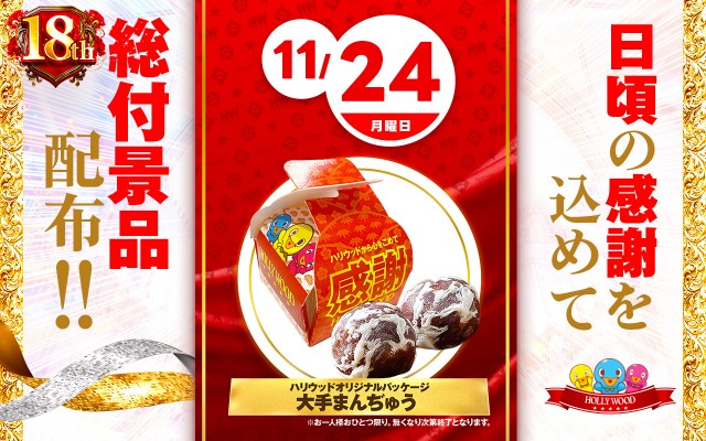 スーパーハリウッド1000観音店の最新情報画像