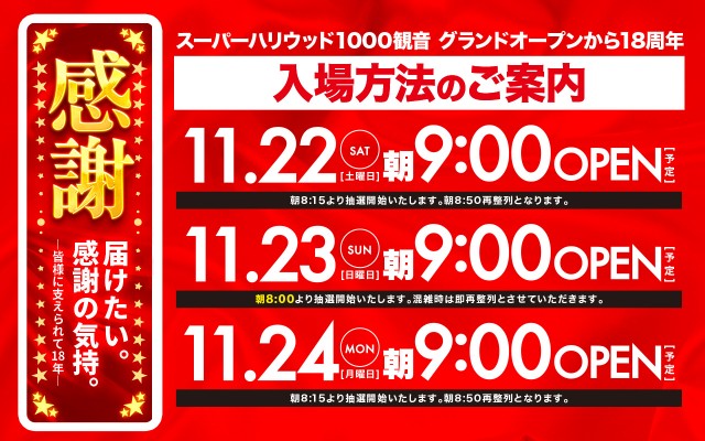 スーパーハリウッド1000観音店の最新情報画像