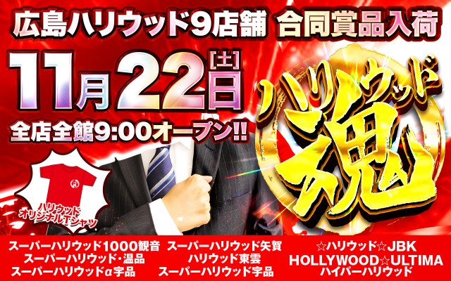 スーパーハリウッド1000観音店の最新情報画像