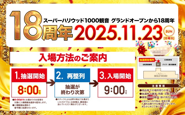 スーパーハリウッド1000観音店の最新情報画像