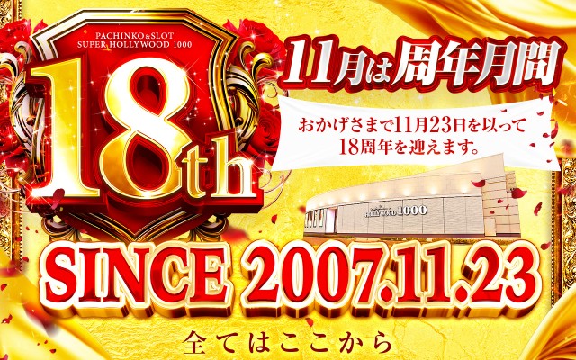 スーパーハリウッド1000観音店の最新情報画像