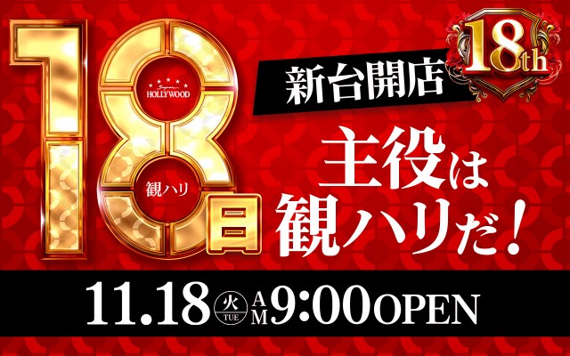スーパーハリウッド1000観音店の最新情報画像