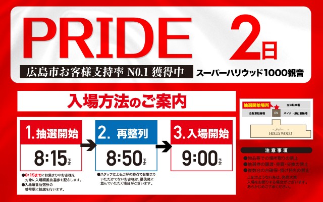 スーパーハリウッド1000観音店の最新情報画像