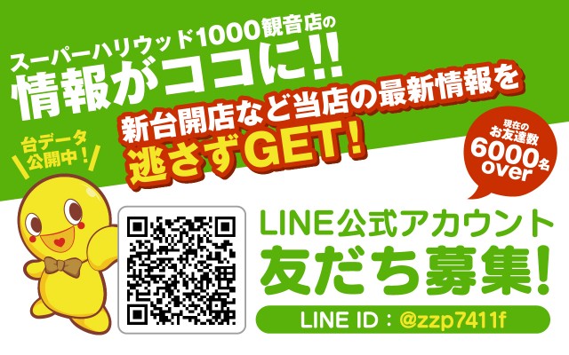 スーパーハリウッド1000観音店の最新情報画像