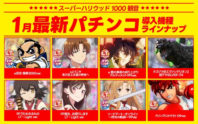 スーパーハリウッド1000観音店の最新情報画像