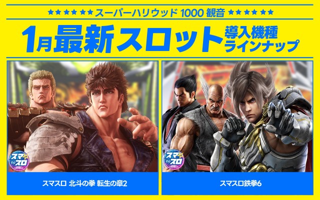 スーパーハリウッド1000観音店の最新情報画像