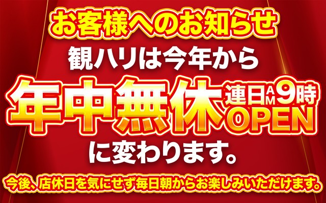 スーパーハリウッド1000観音店の最新情報画像