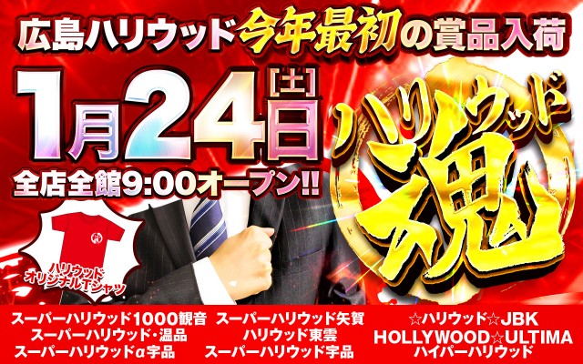 スーパーハリウッド1000観音店の最新情報画像