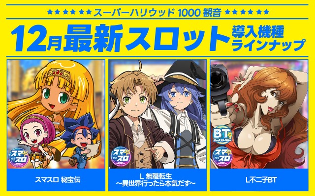 スーパーハリウッド1000観音店の最新情報画像