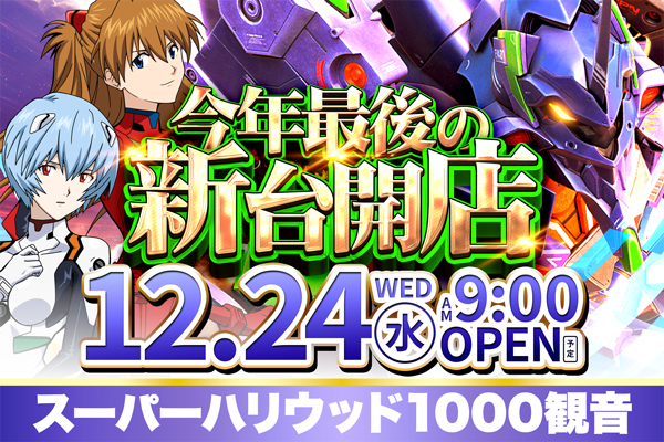 スーパーハリウッド1000観音店の最新情報画像