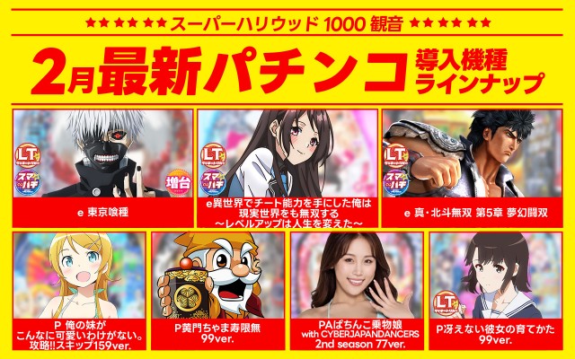 スーパーハリウッド1000観音店の最新情報画像