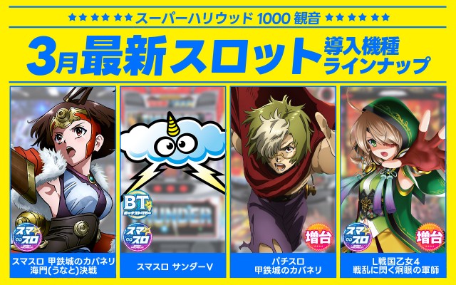 スーパーハリウッド1000観音店の最新情報画像