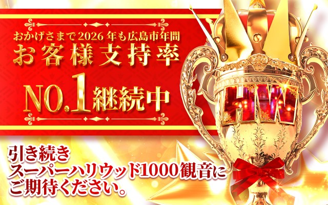 スーパーハリウッド1000観音店の最新情報画像