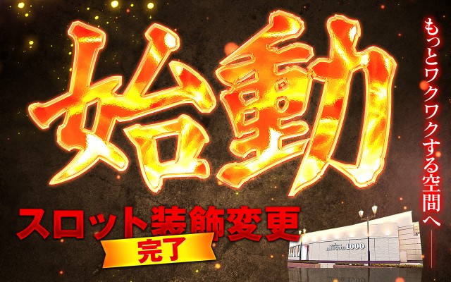 スーパーハリウッド1000観音店の最新情報画像