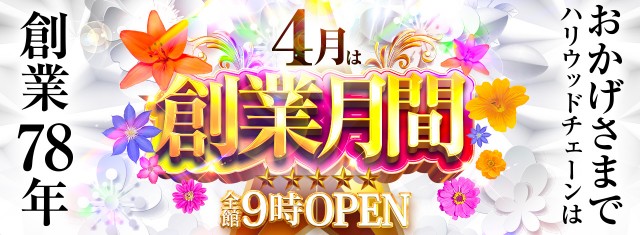 スーパーハリウッド1000観音店の最新情報画像