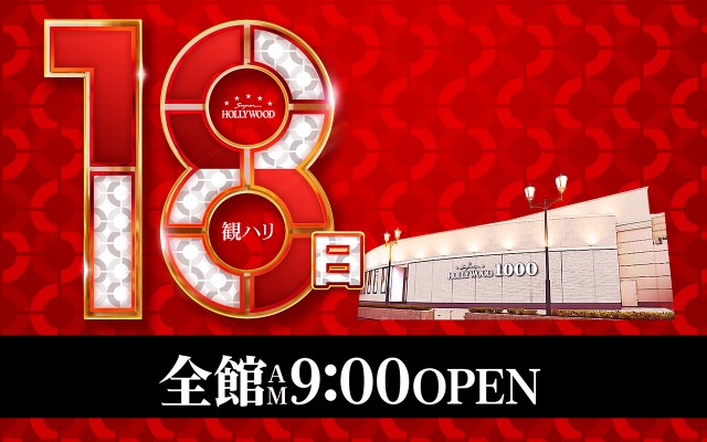 スーパーハリウッド1000観音店の最新情報画像