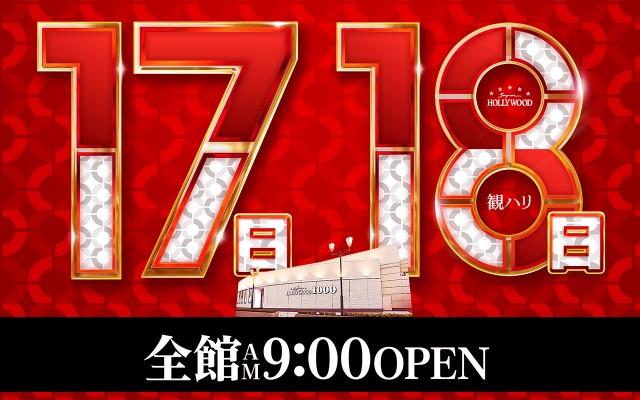 スーパーハリウッド1000観音店の最新情報画像