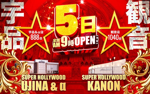スーパーハリウッド1000観音店の最新情報画像
