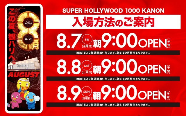 スーパーハリウッド1000観音店の最新情報画像