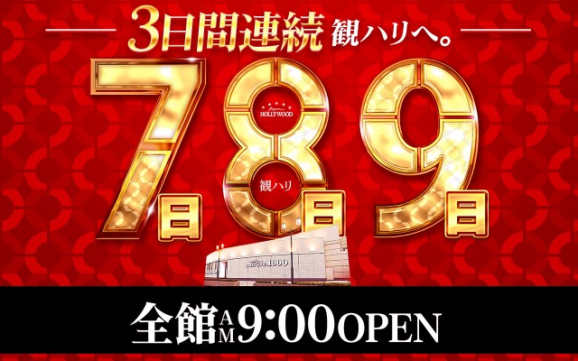 スーパーハリウッド1000観音店の最新情報画像