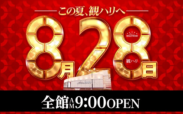 スーパーハリウッド1000観音店の最新情報画像