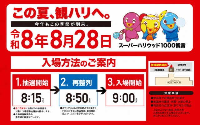 スーパーハリウッド1000観音店の最新情報画像