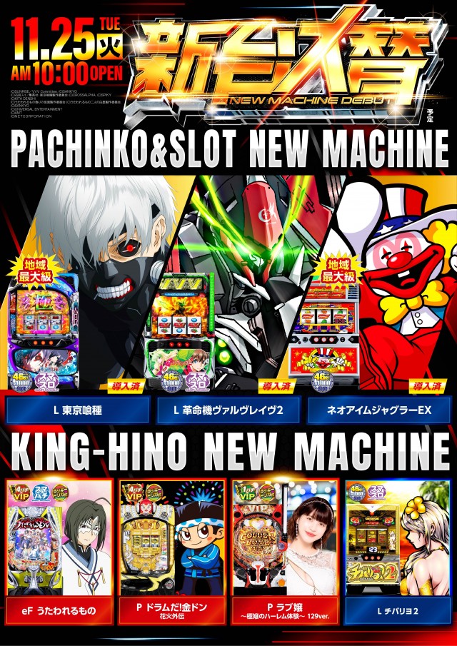 キング会館日野店の最新情報画像