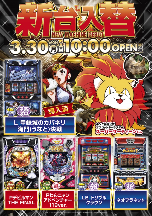 キング会館日野店の最新情報画像